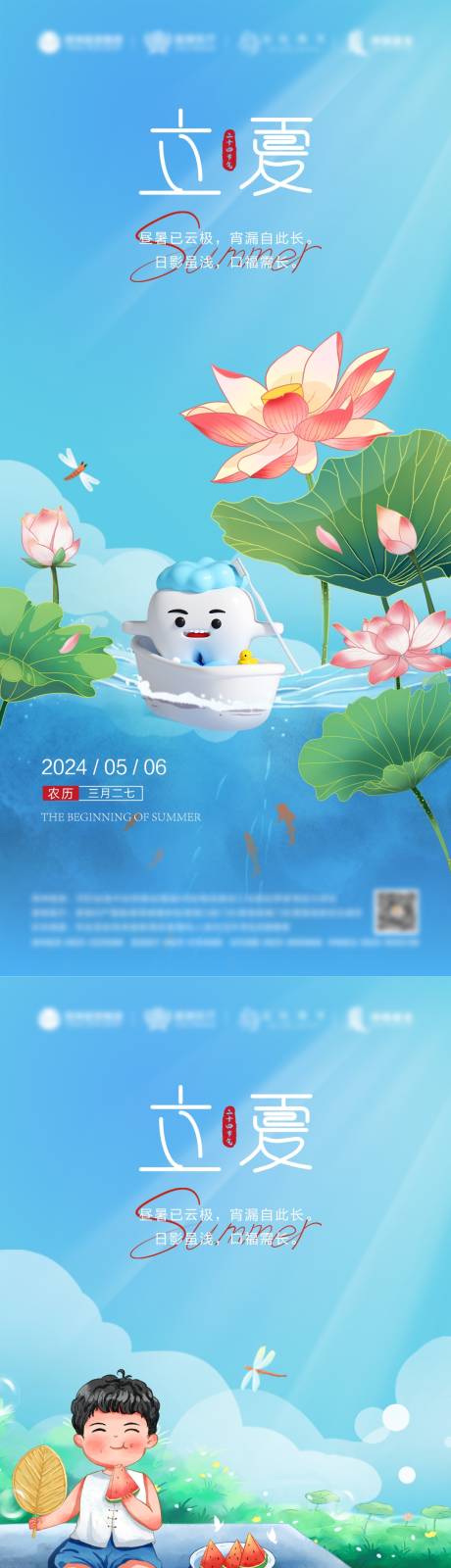 源文件下载【立夏口腔海报】编号：91710022850608347