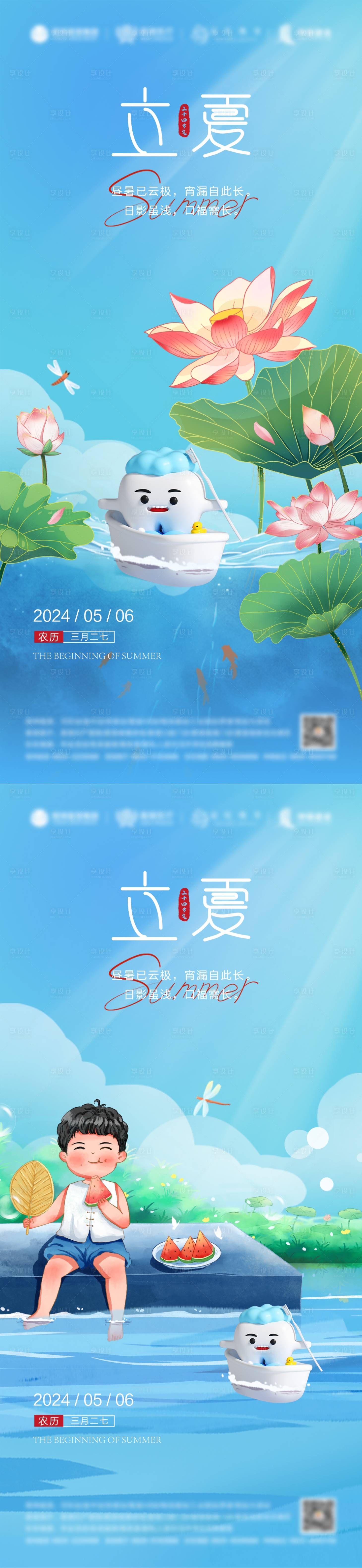 源文件下載【享設(shè)計(jì)】搜索編號：91710022850608347【立夏口腔海報】