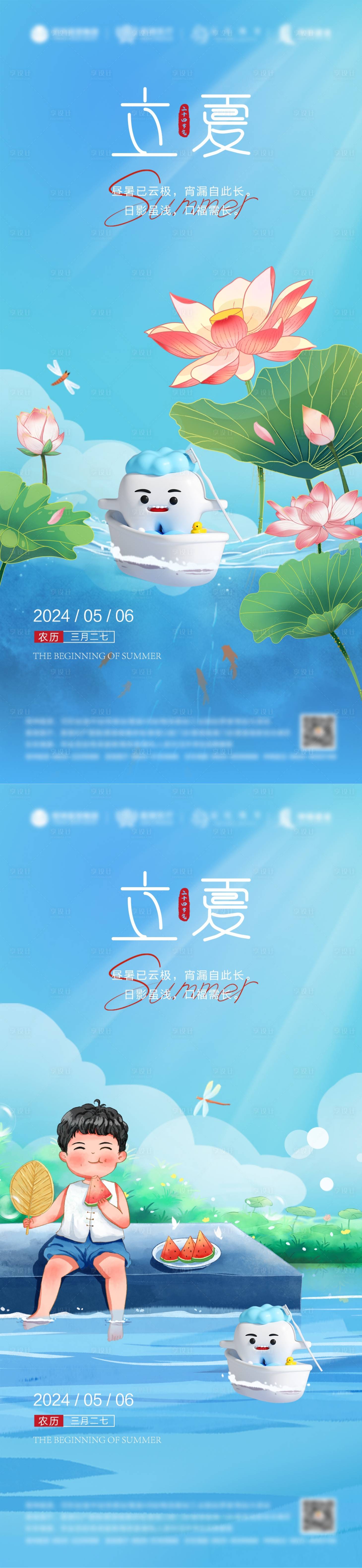 源文件下载【立夏口腔海报】编号：91710022850608347