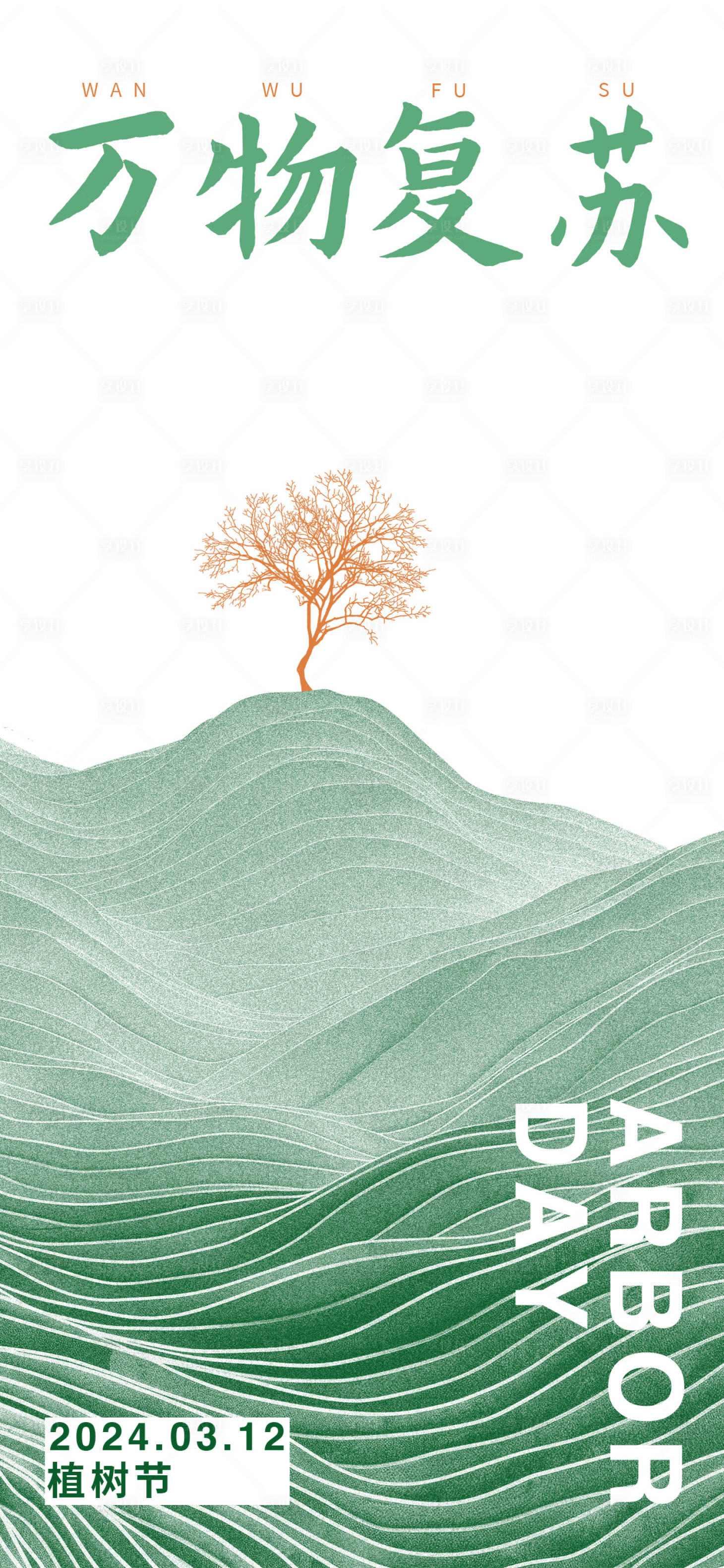 源文件下载【享设计】搜索编号：79020022458083158【植树节创意海报】