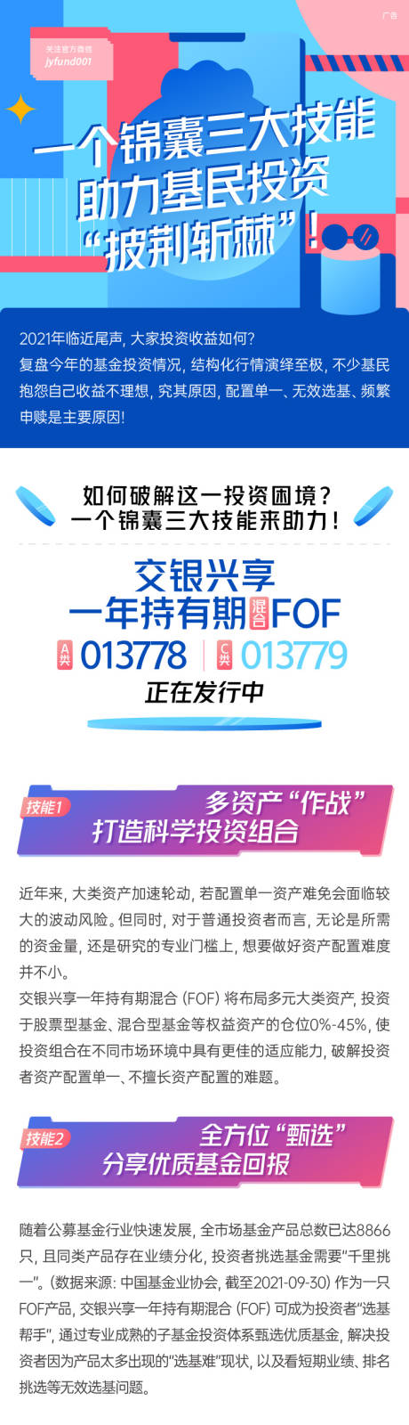 源文件下载【基金长图】编号：92630022868494265