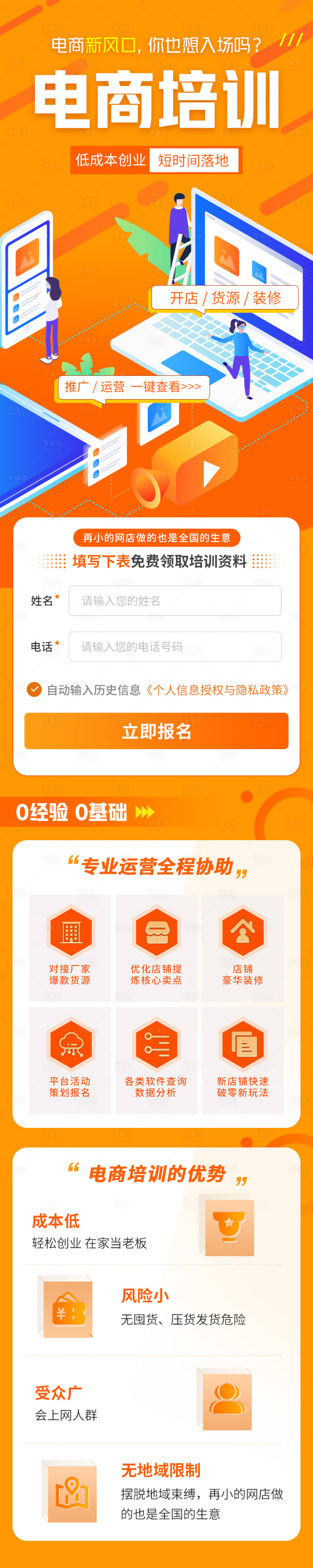 源文件下载【享设计】搜索编号：25440022571946001【电商培训长图】