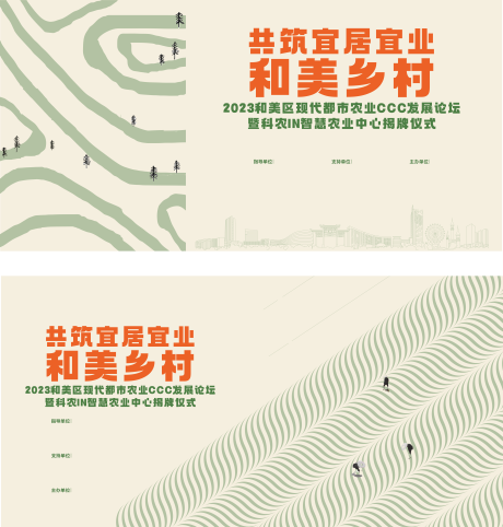 源文件下载【农业中心揭牌背景板】编号：57940022454584718