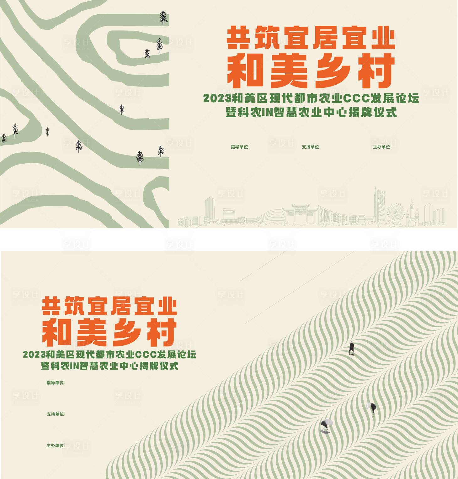 源文件下載【享設計】搜索編號：57940022454584718【農業中心揭牌背景板】