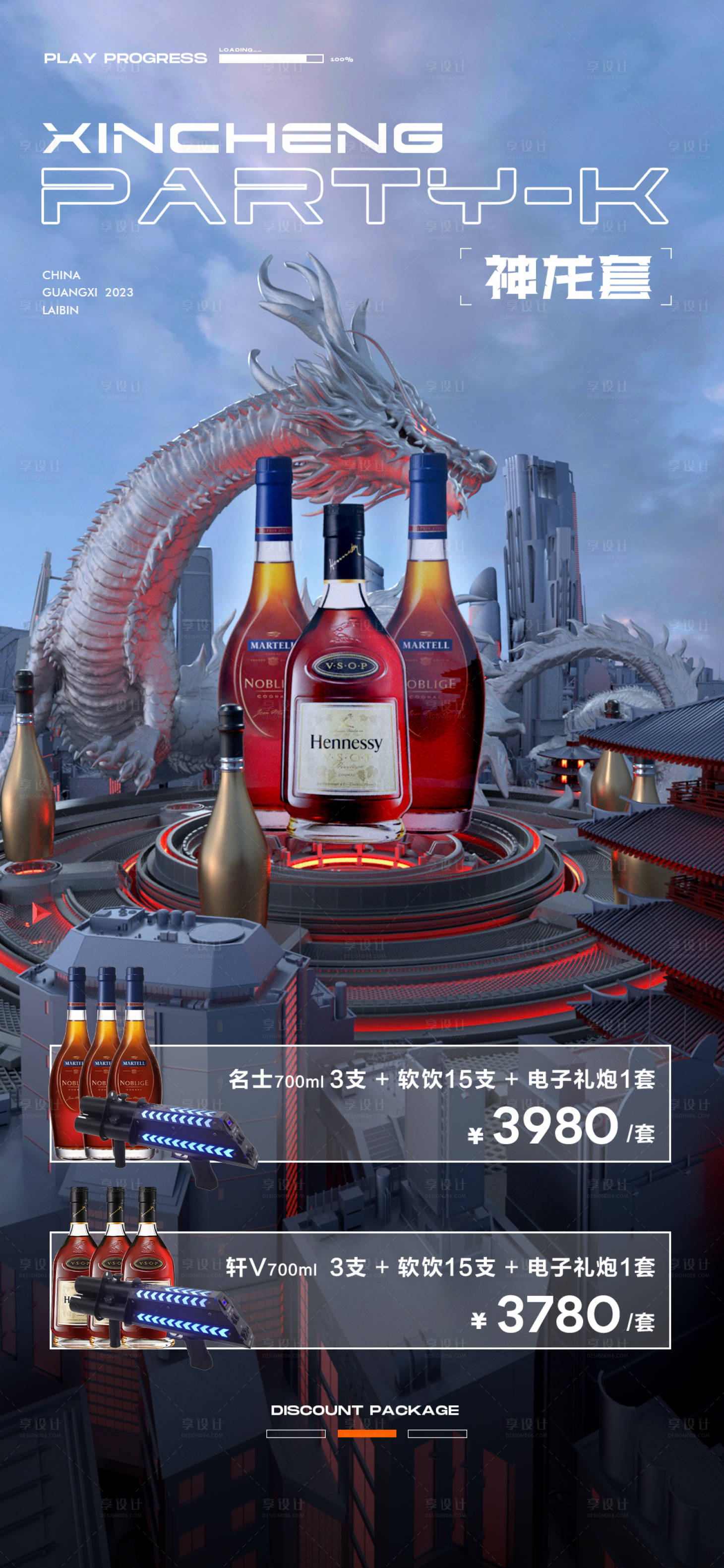 源文件下载【神龙套洋酒套餐酒吧酒水】编号：16230022730482817