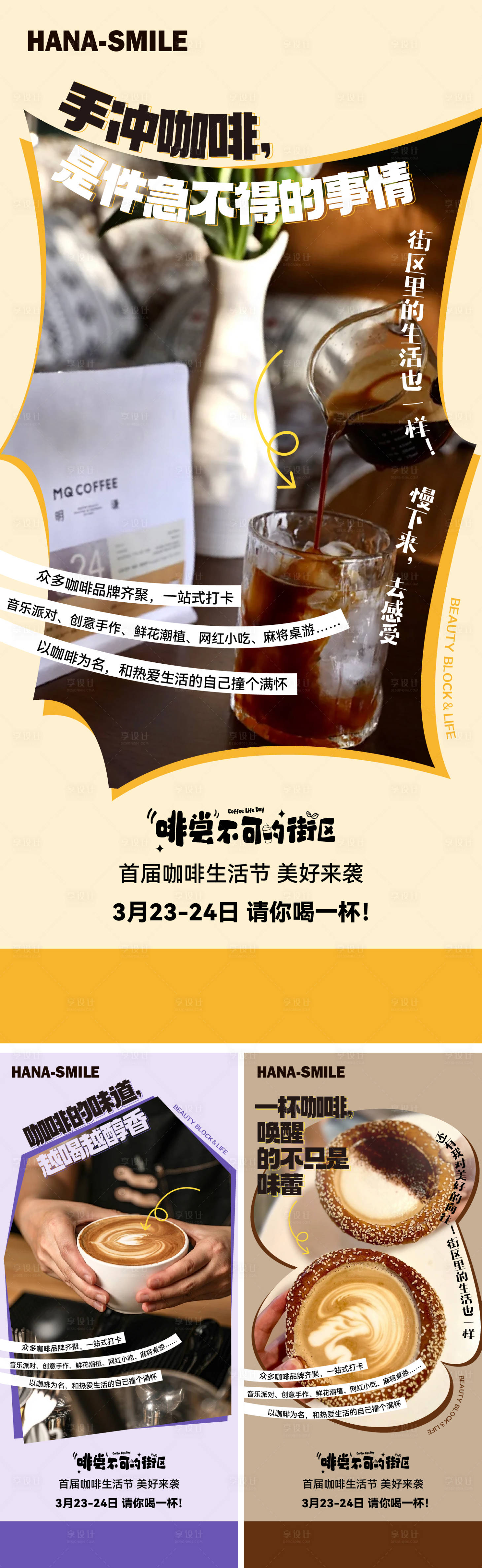 咖啡活动系列海报 -源文件【享设计】