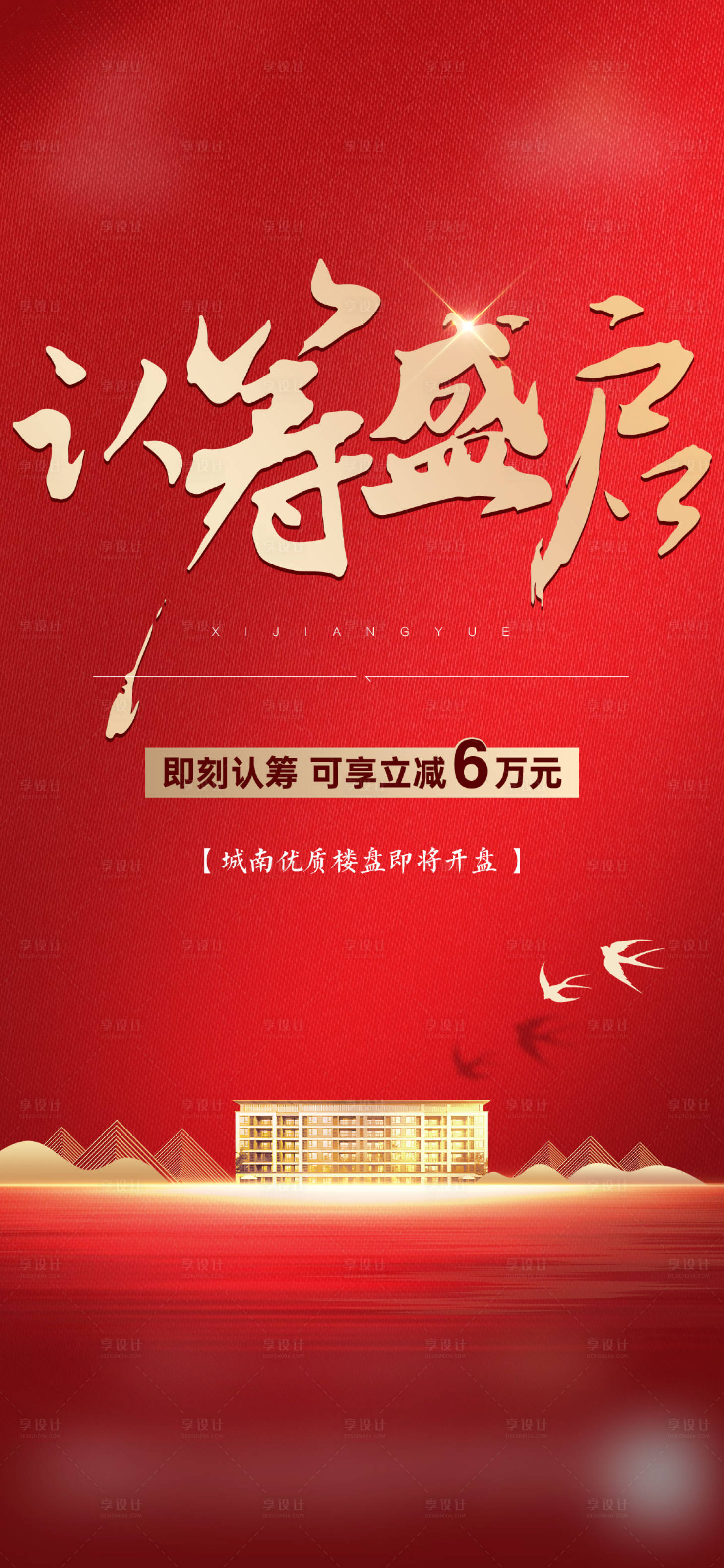源文件下載【享設計】搜索編號：45010022841398074【認籌】