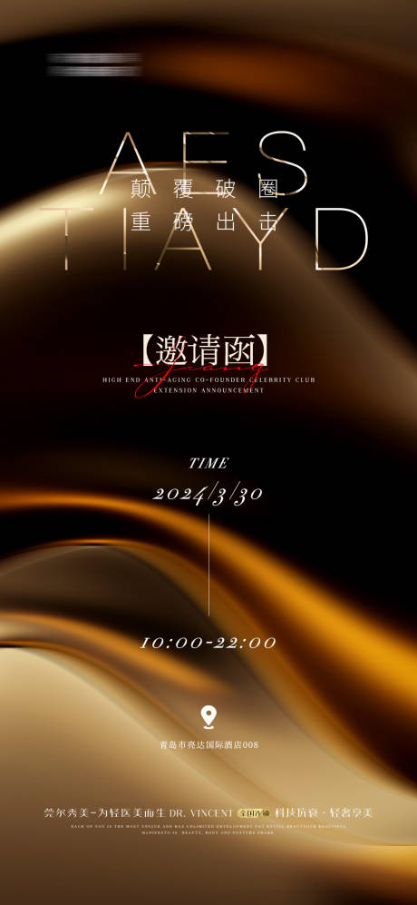 源文件下載【醫美整形邀請函海報】編號：81060022680615320