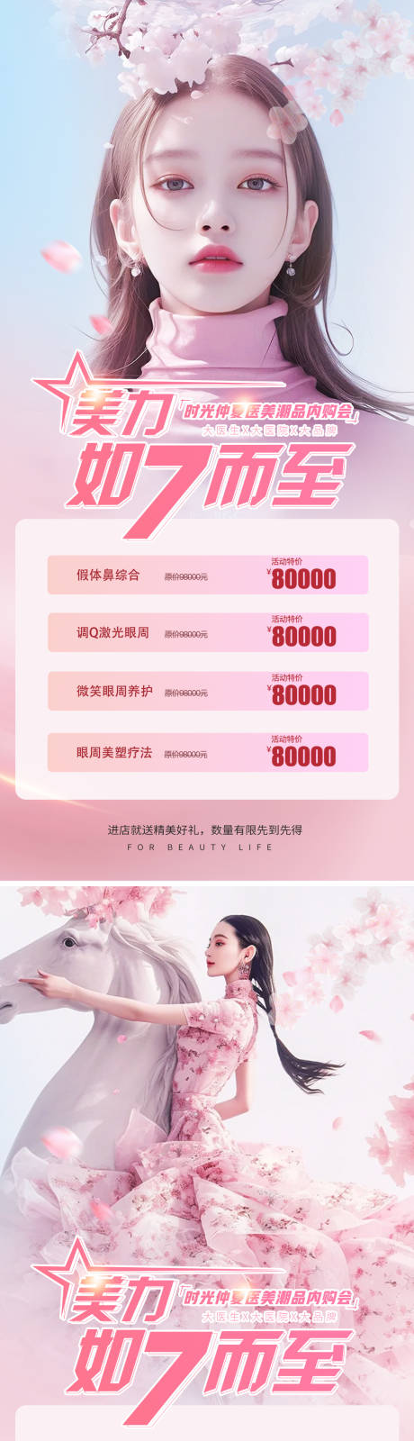 源文件下载【医美活动海报】编号：48710022576963664