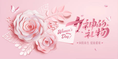 源文件下载【女神节活动背景板】编号：63270022277886235