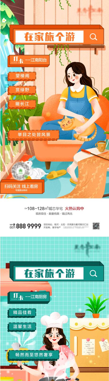 源文件下载【户型价值插画系列海报】编号：10790022403213012