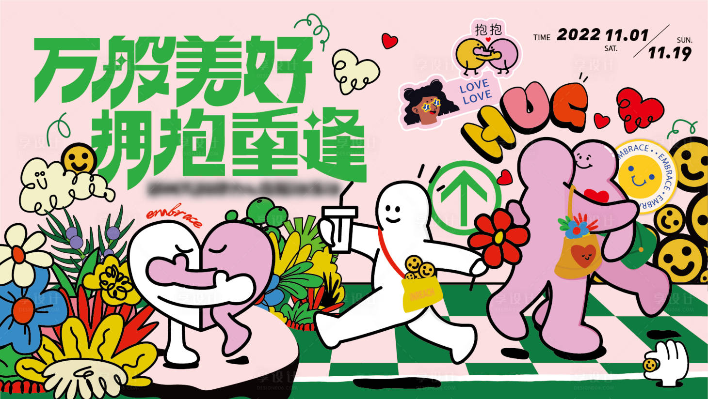源文件下載【享設(shè)計(jì)】搜索編號(hào)：39820022230085304【擁抱重逢商場(chǎng)海報(bào)】