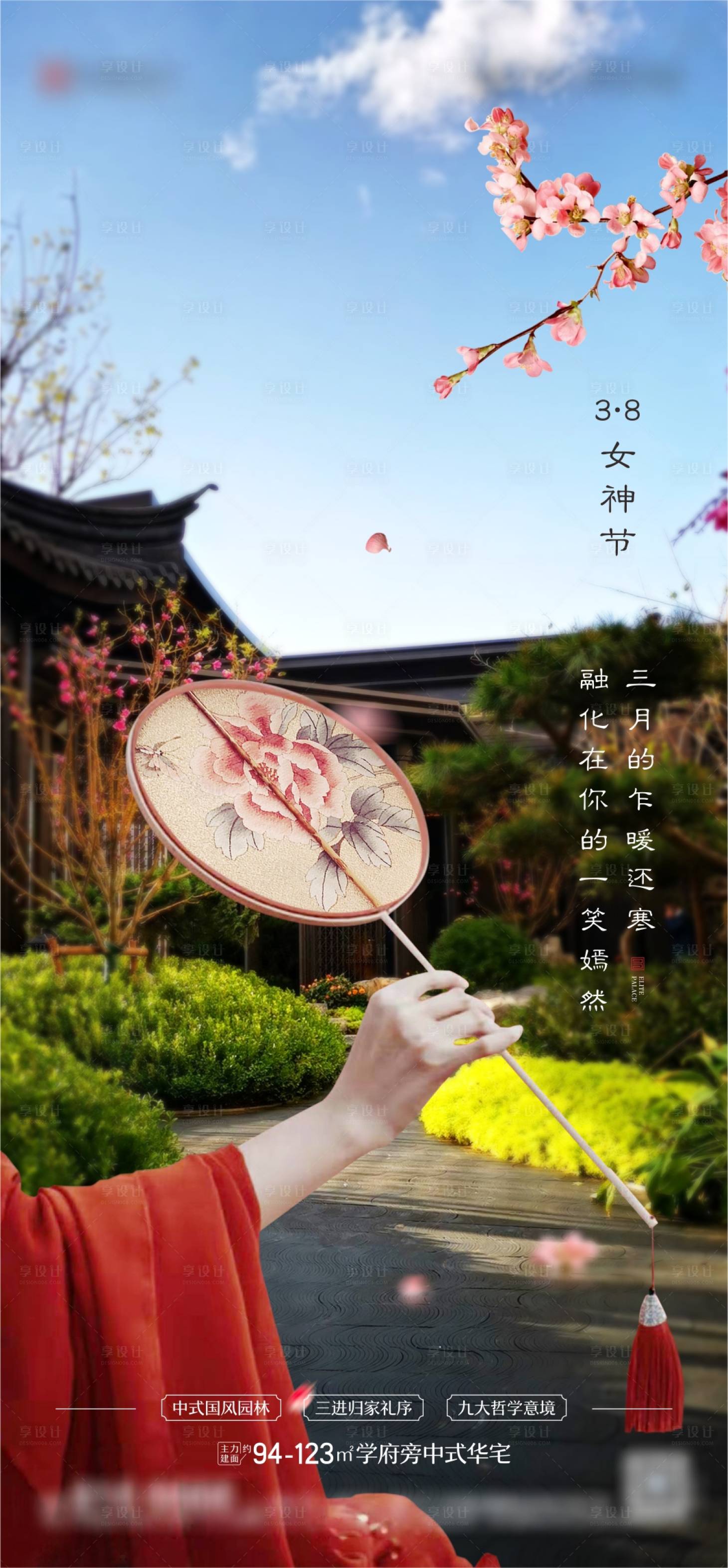 源文件下载【新中式房地产38女神节海报】编号：56430022366414366