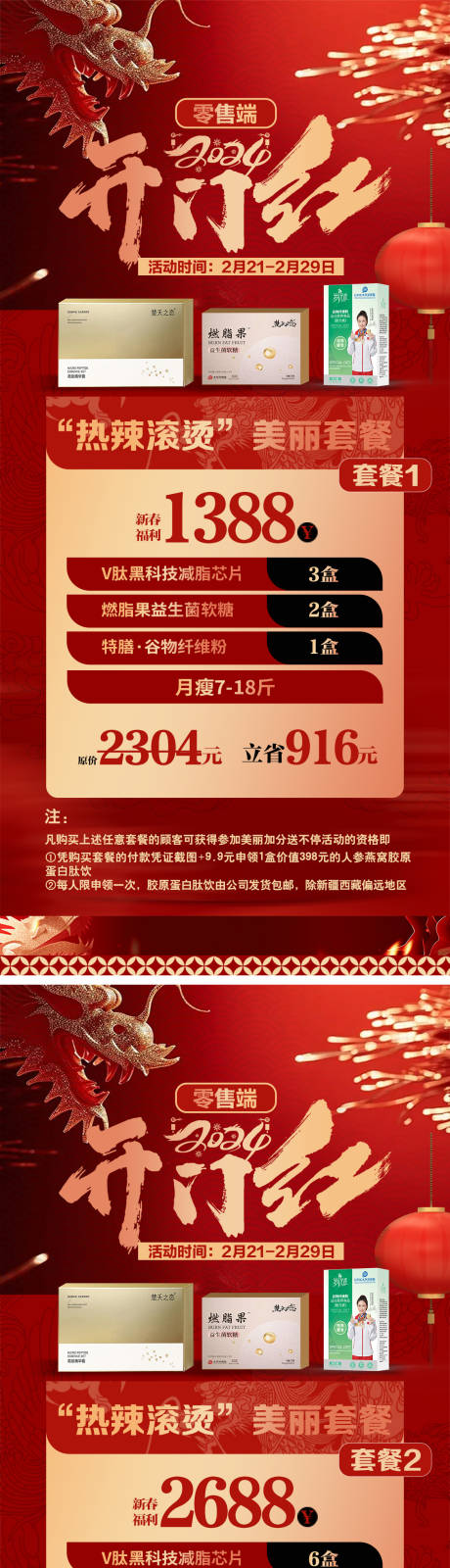 源文件下載【享設(shè)計】搜索編號：22900022469565236【開門紅產(chǎn)品套餐卡項活動海報】