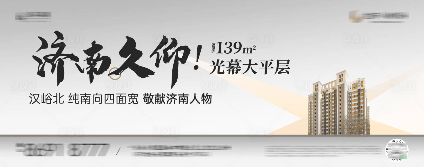 源文件下载【享设计】搜索编号：72350022771089101【地产价值点活动背景板】