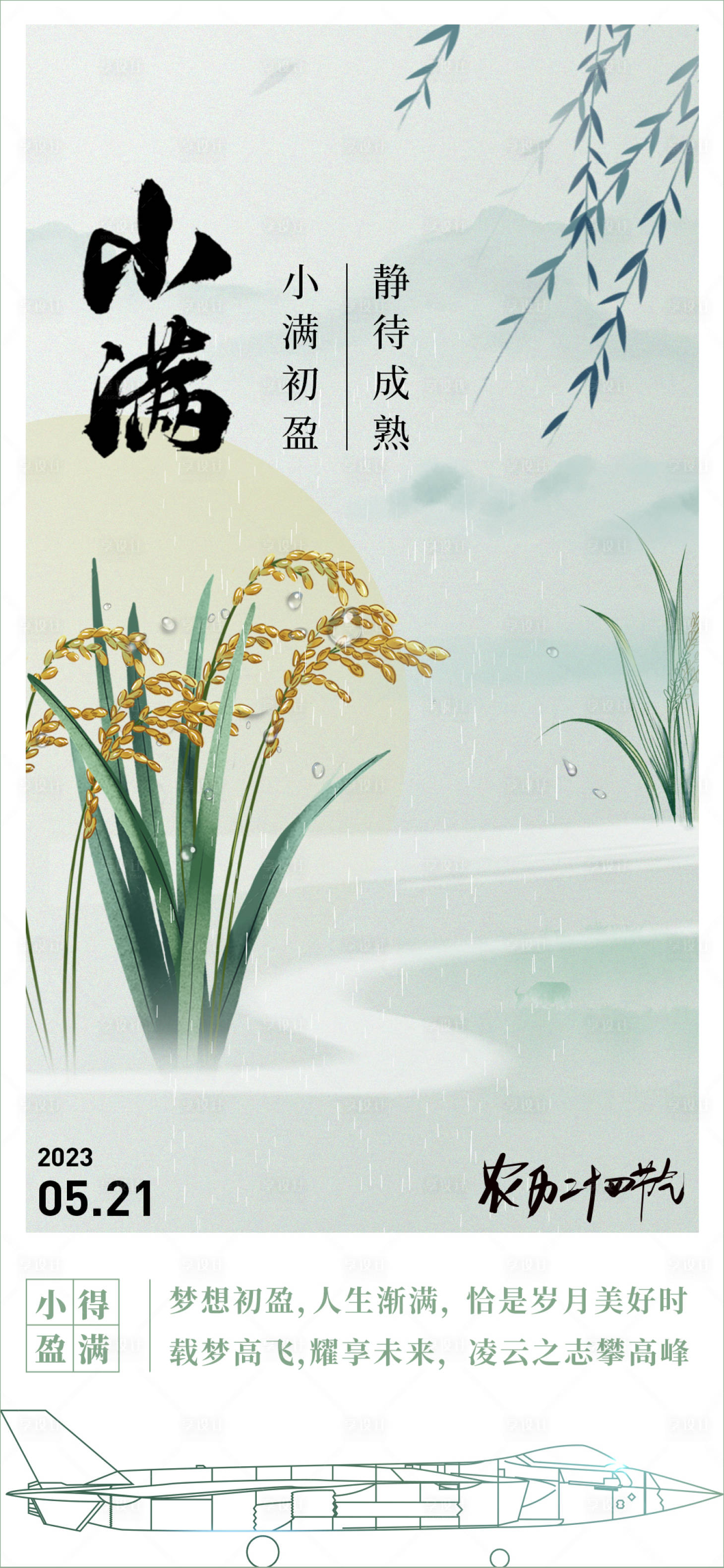 源文件下载【享设计】搜索编号：86480022849378782【小满节气海报】