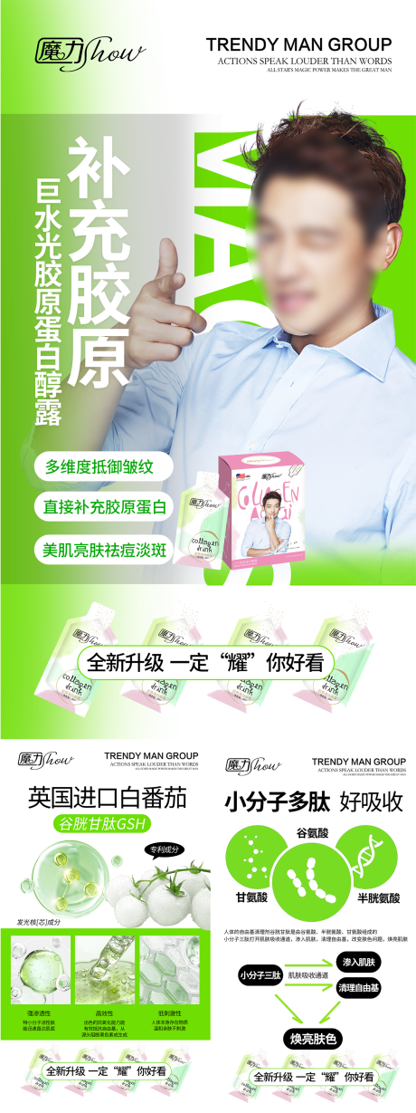 源文件下载【胶原蛋白产品海报】编号：16290022596524657