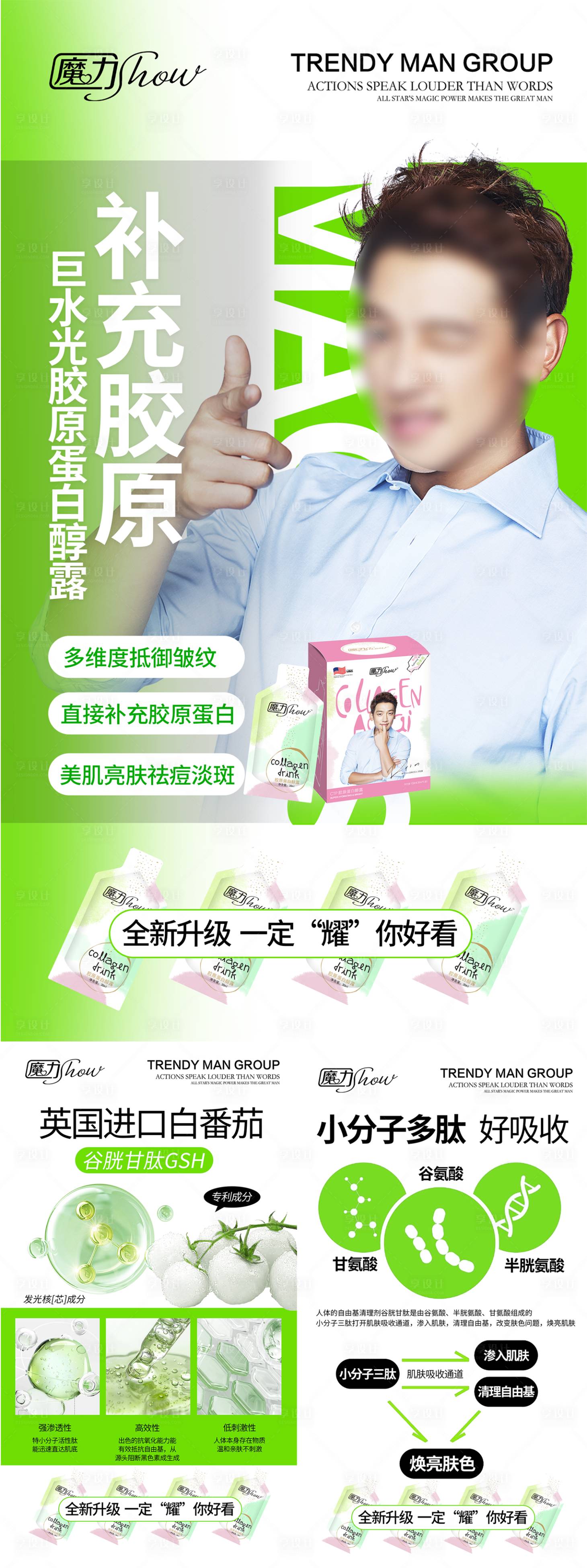源文件下载【享设计】搜索编号：16290022596524657【胶原蛋白产品海报】