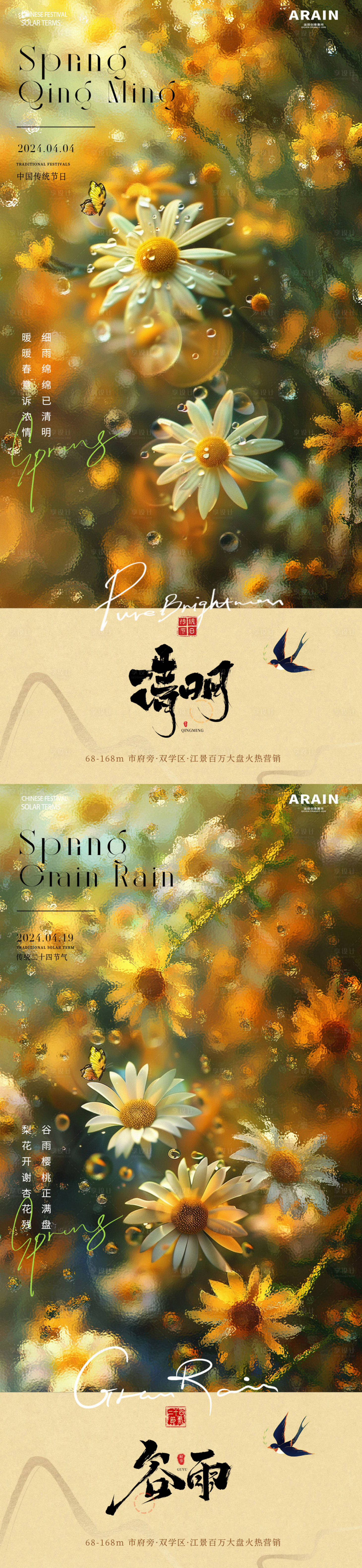 源文件下载【地产清明谷雨菊花玻璃海报】编号：95560022777065750
