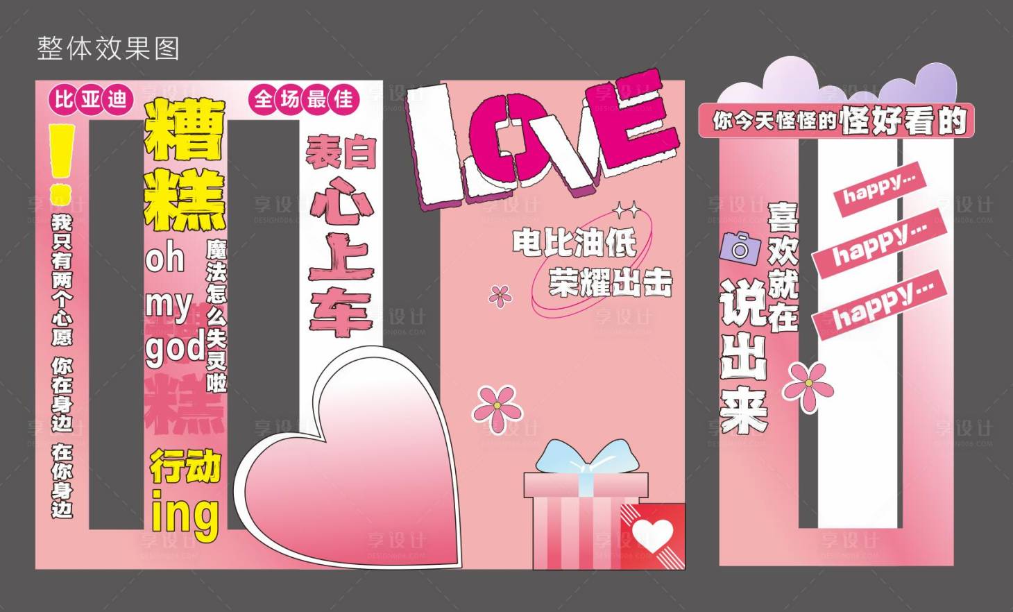 源文件下載【享設計】搜索編號：97670022846554047【情人節粉色美陳】
