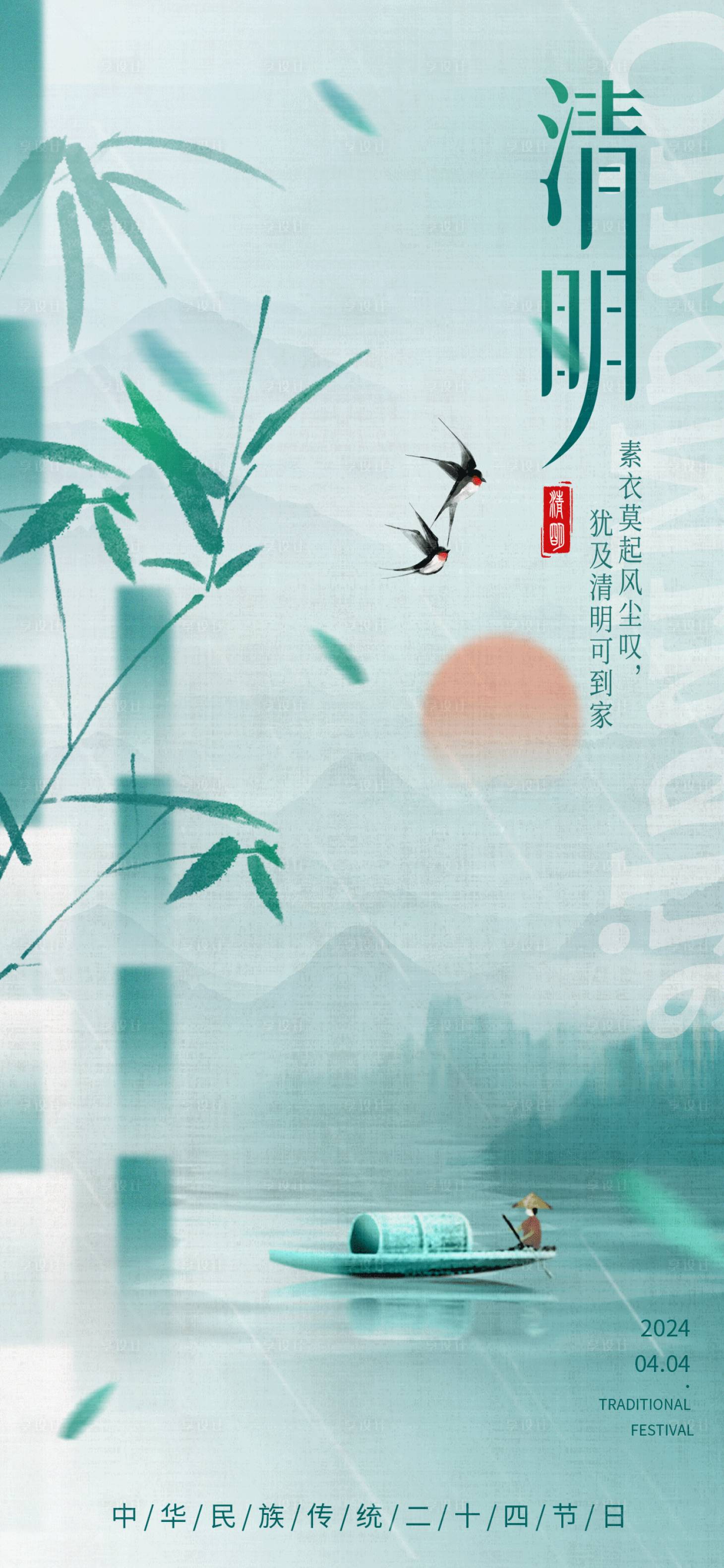 源文件下载【享设计】搜索编号：75800022692212553【中式清明节海报】