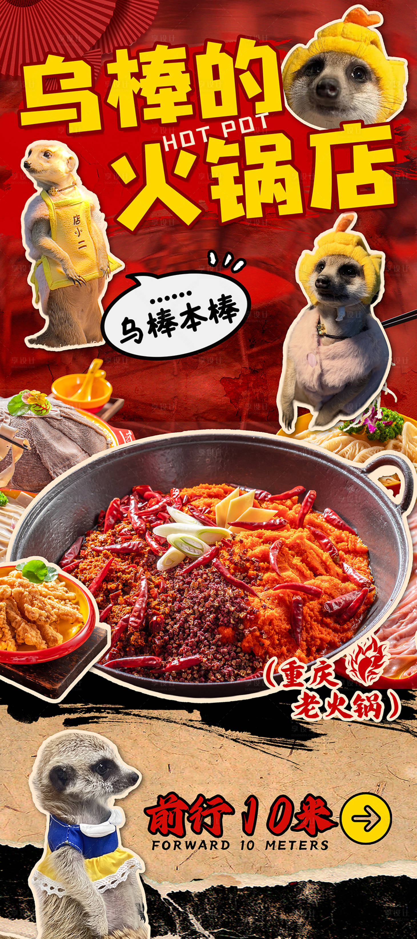 源文件下载【享设计】搜索编号：77600022590894704【市井风火锅宣传海报】