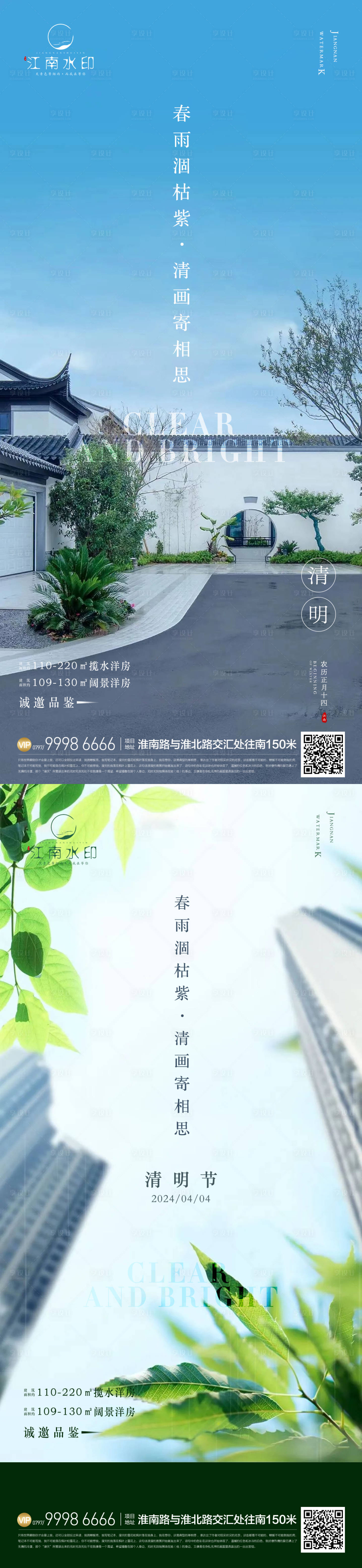 源文件下载【清明节海报】编号：10830022725808139