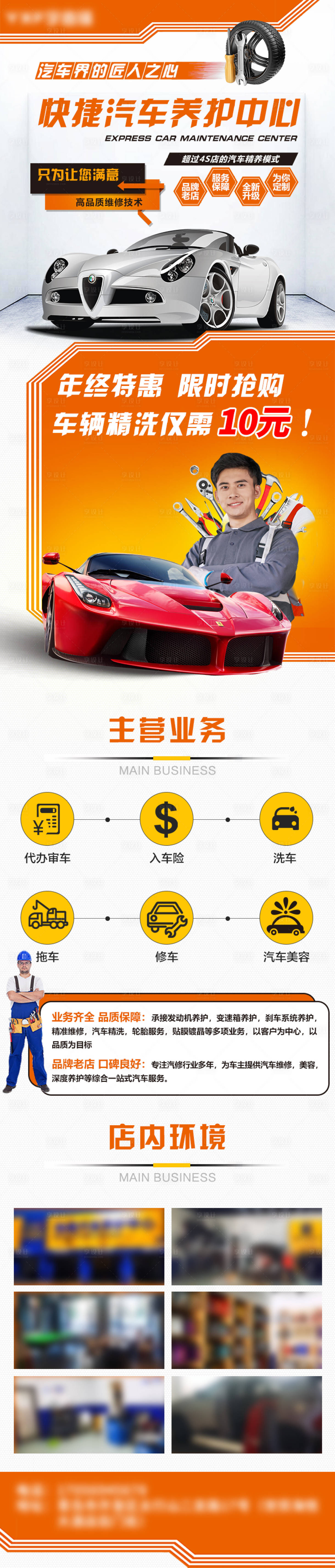源文件下载【汽车养护长图】编号：83000022638036856