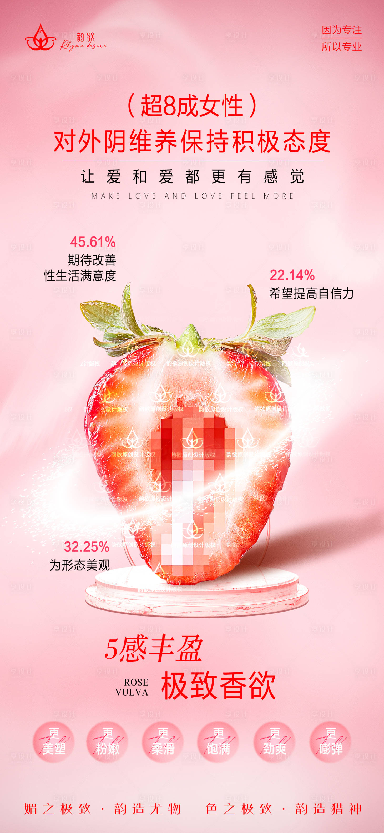 源文件下載【享設(shè)計(jì)】搜索編號(hào)：72410022739155689【女性私密外陰美雕海報(bào)】