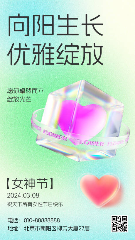 源文件下載【享設(shè)計(jì)】搜索編號(hào)：15180022395488736【女神節(jié)海報(bào)】