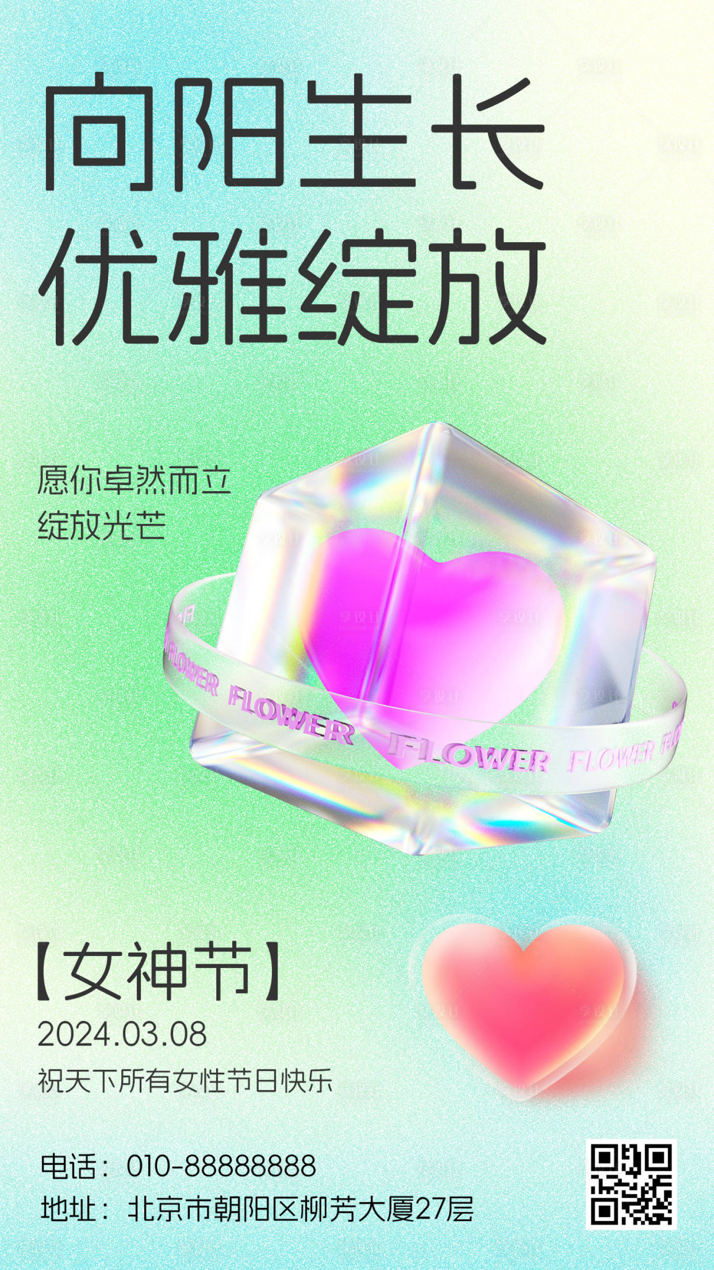 源文件下载【享设计】搜索编号：15180022395488736【女神节海报】