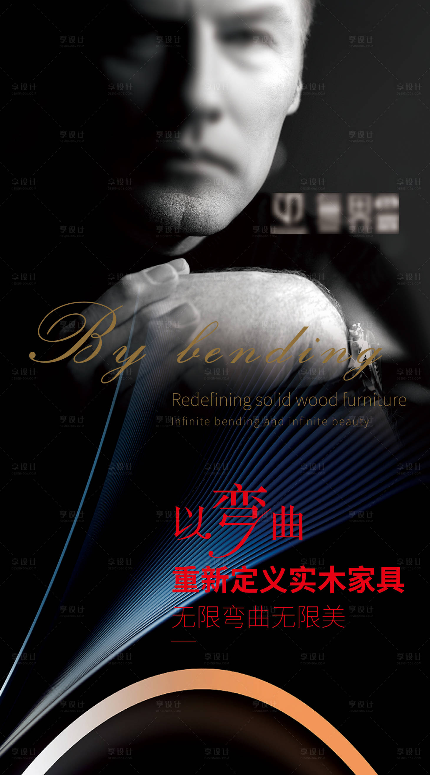 源文件下載【享設(shè)計】搜索編號：86920022252413644【時尚高端家具海報】