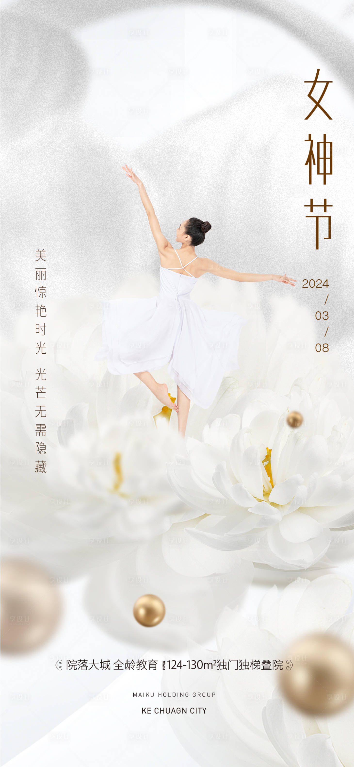 源文件下载【享设计】搜索编号：81090022296066989【女神节节日移动端海报】
