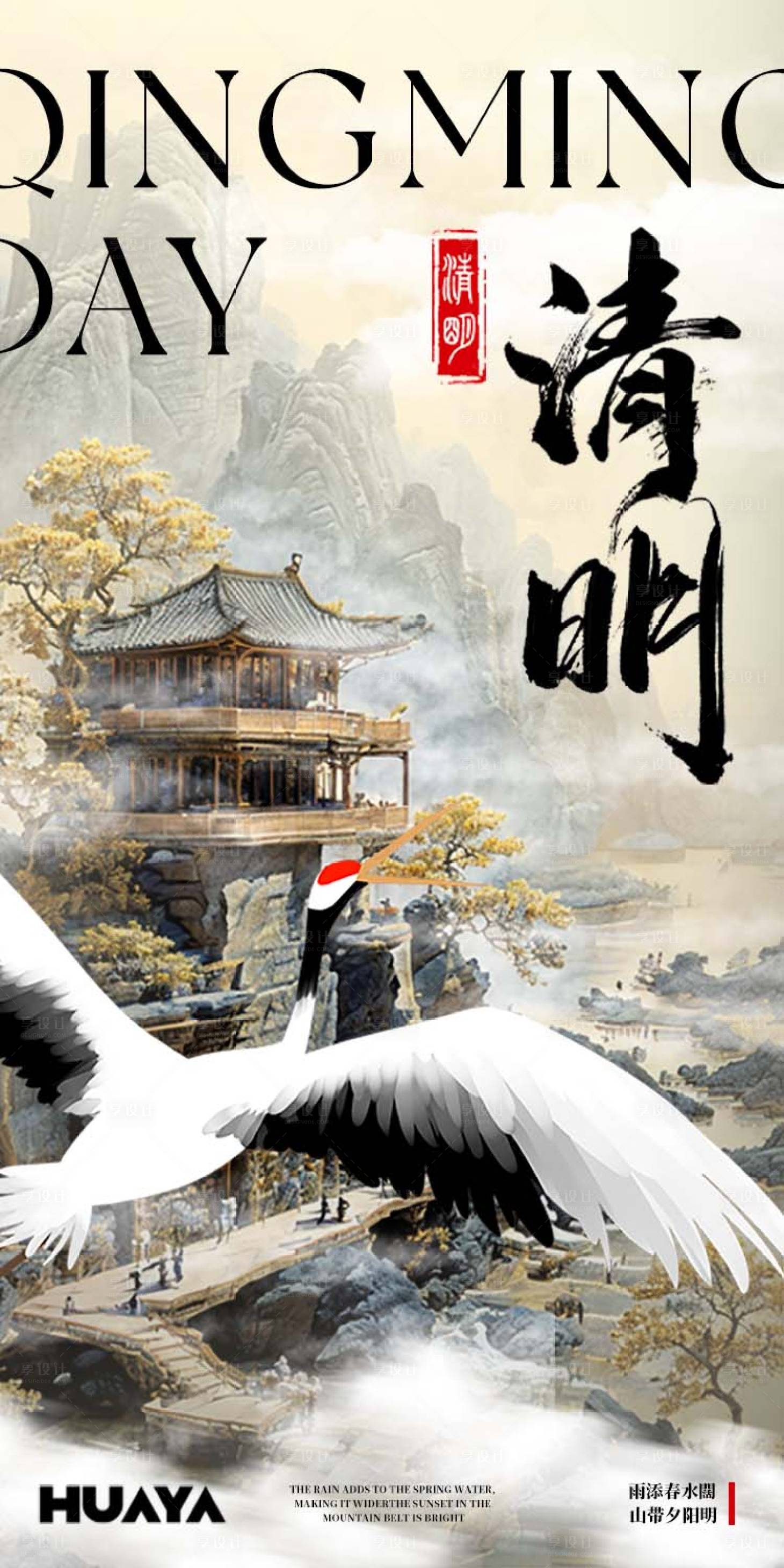 源文件下載【享設(shè)計(jì)】搜索編號(hào)：42920022682366559【清明節(jié)氣海報(bào)】