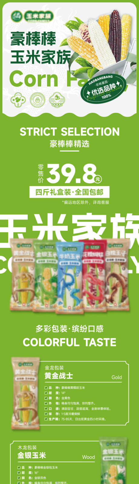 源文件下載【享設計】搜索編號：90030022336971754【玉米家族禮盒詳情頁】