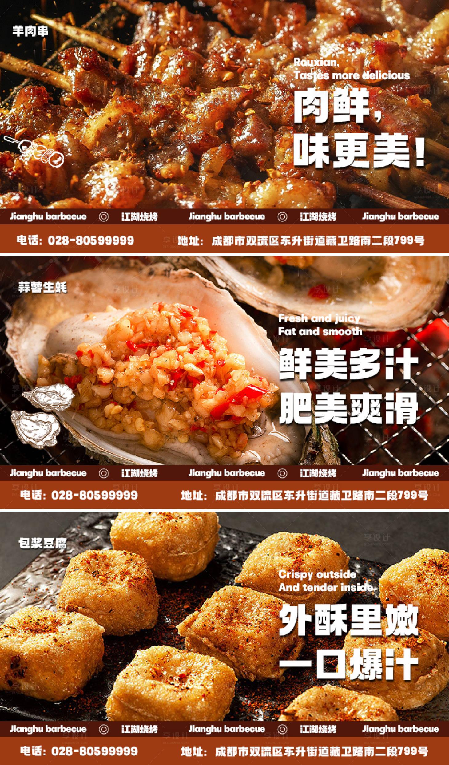 源文件下載【享設(shè)計】搜索編號：79160022824682757【燒烤店banner】