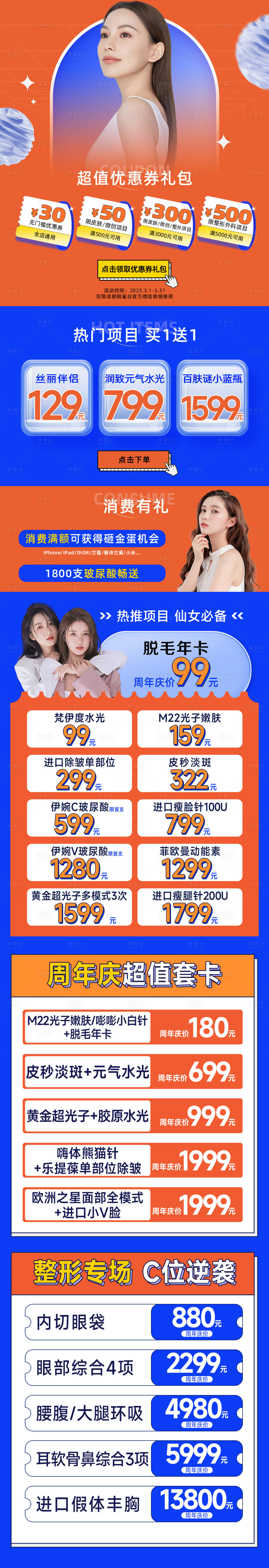 源文件下载【享设计】搜索编号：33560022932316742【周年庆专场海报】