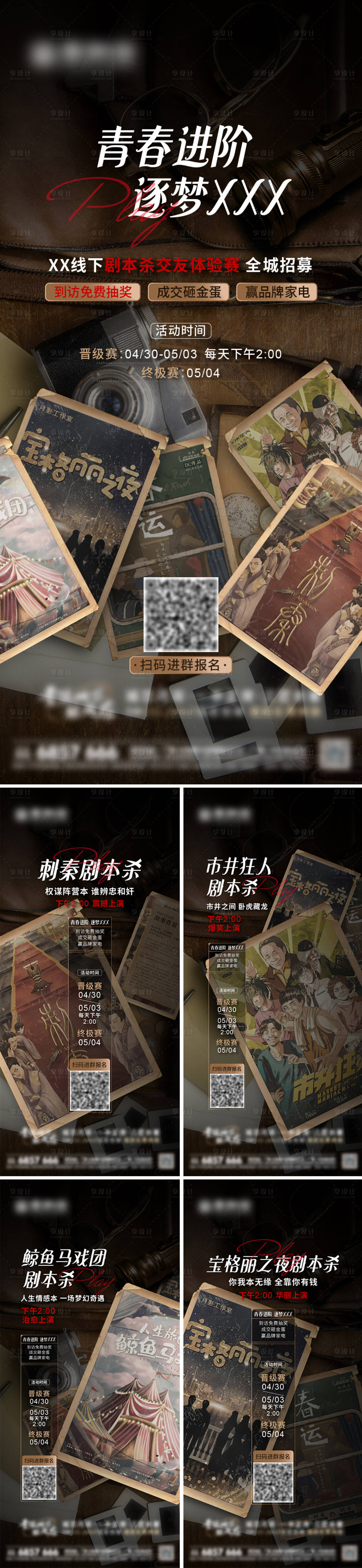 源文件下載【享設計】搜索編號：66430022451177703【劇本殺活動刷屏】