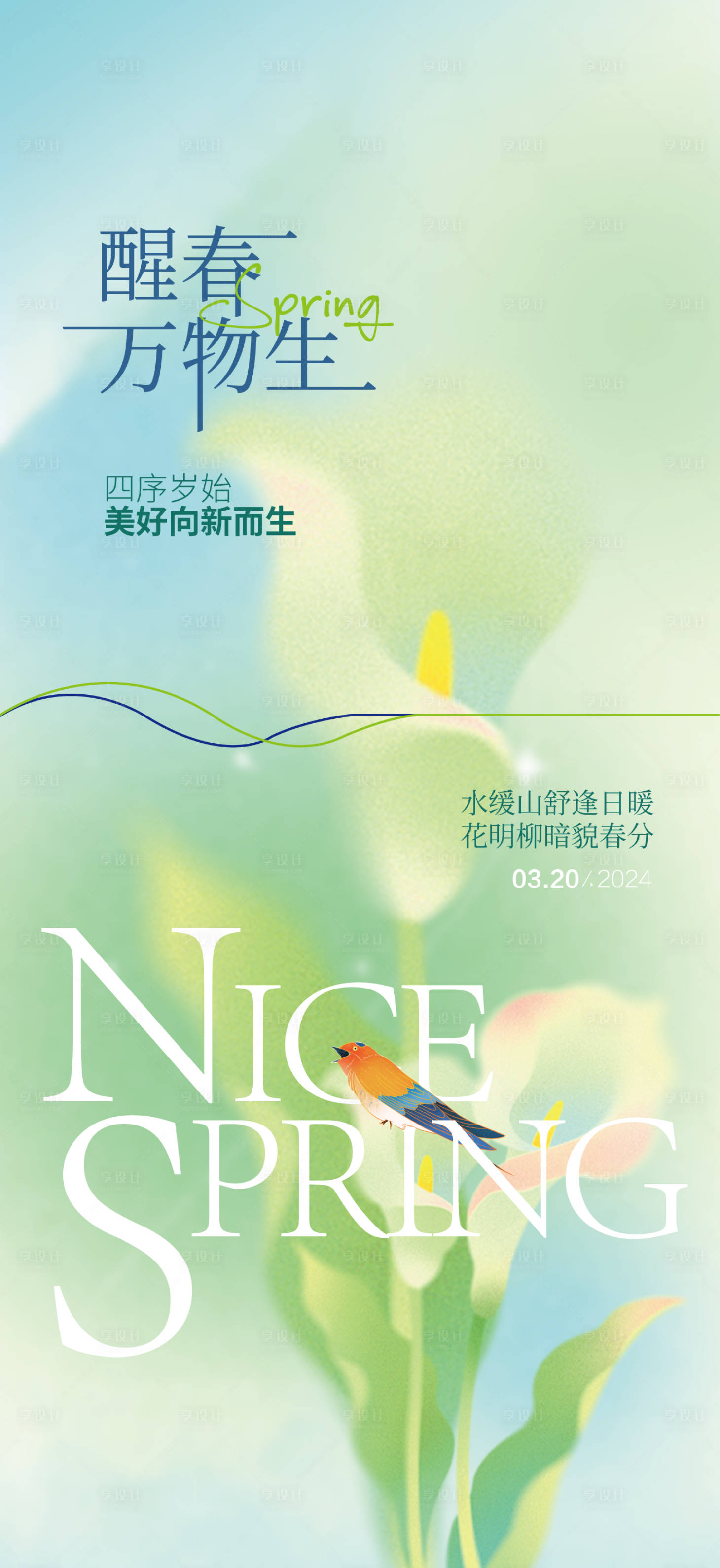 源文件下載【享設計】搜索編號：62960022408806257【春分刷屏 立春節氣海報 】