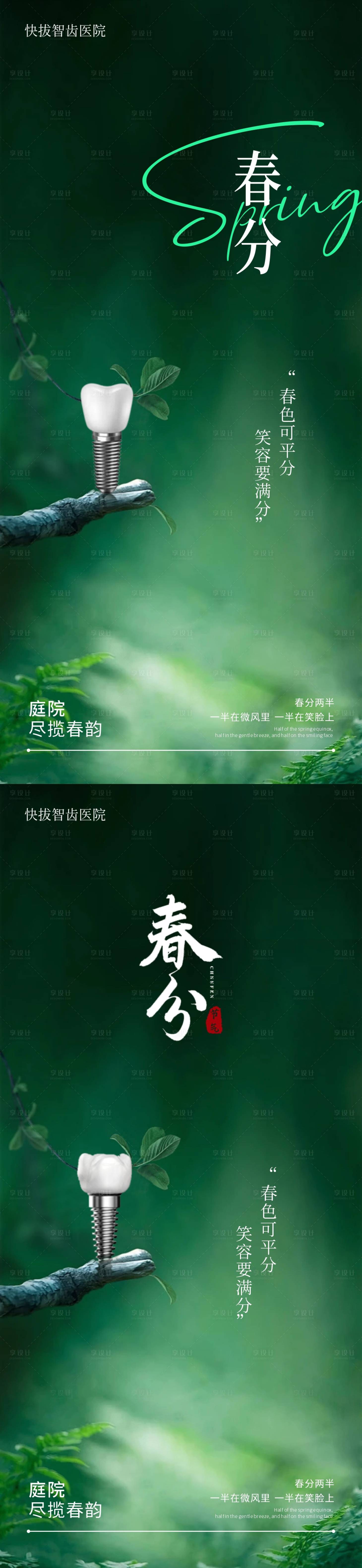 源文件下載【享設(shè)計】搜索編號：92820022501014975【口腔春分海報】