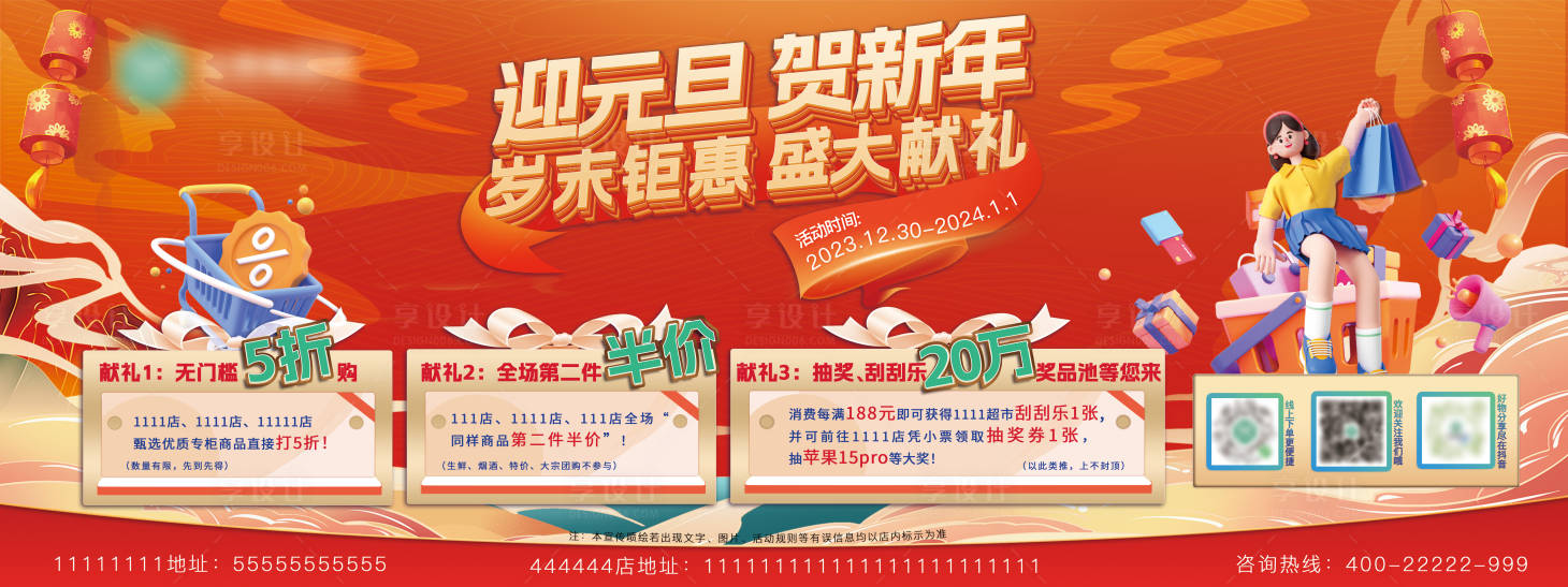 源文件下载【元旦新年背景板】编号：13890022560598015