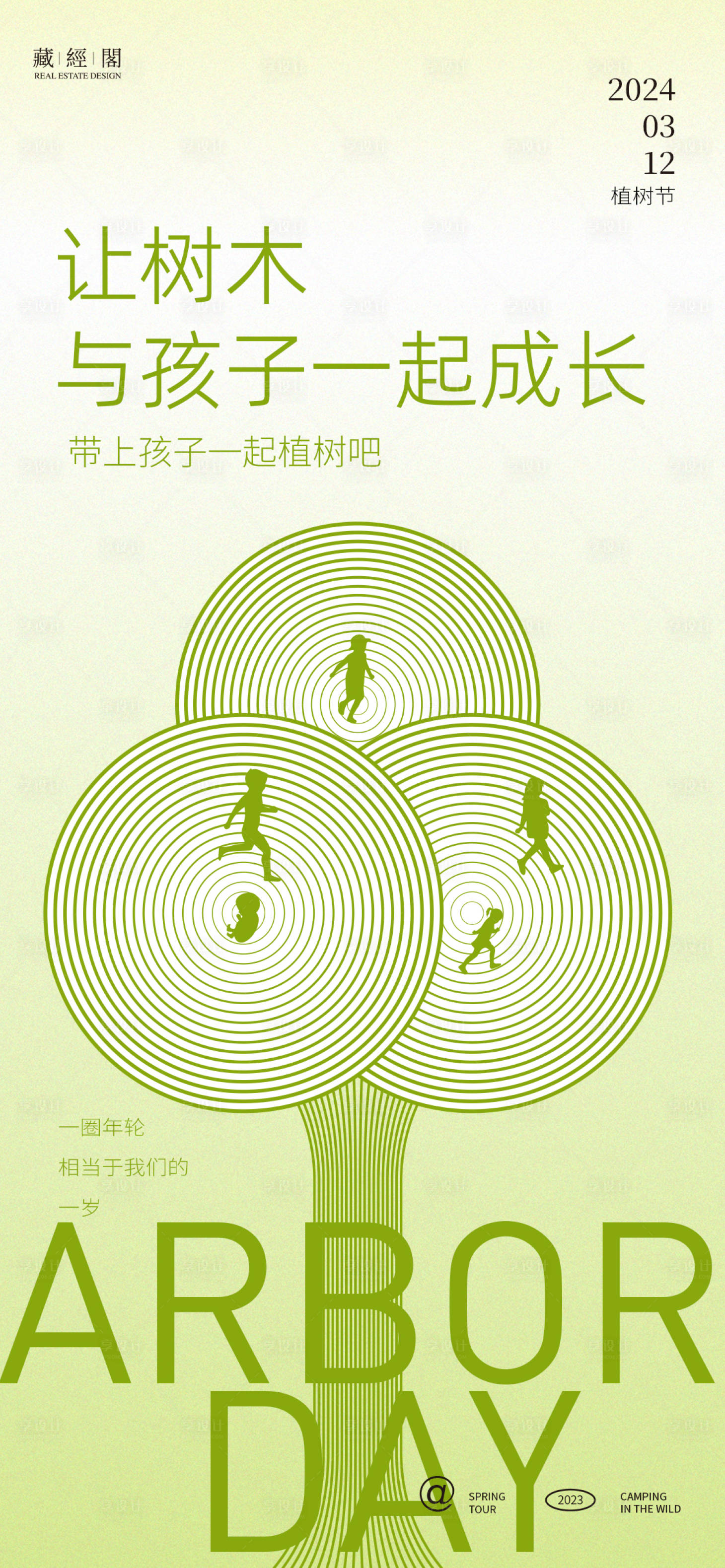 源文件下載【享設(shè)計(jì)】搜索編號(hào)：73510022224156188【植樹節(jié)年輪】