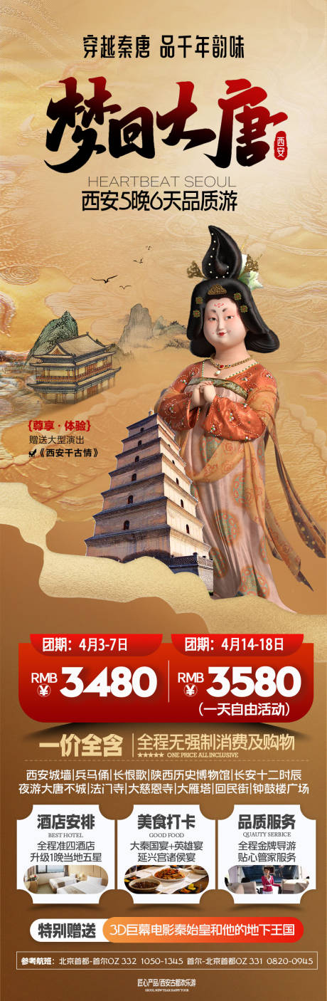 源文件下载【梦回大唐旅游长图海报】编号：36350022900716496