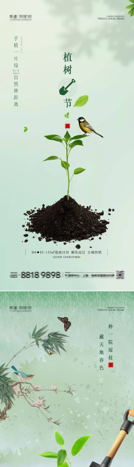 编号：63550022460848905【享设计】源文件下载-植树节海报