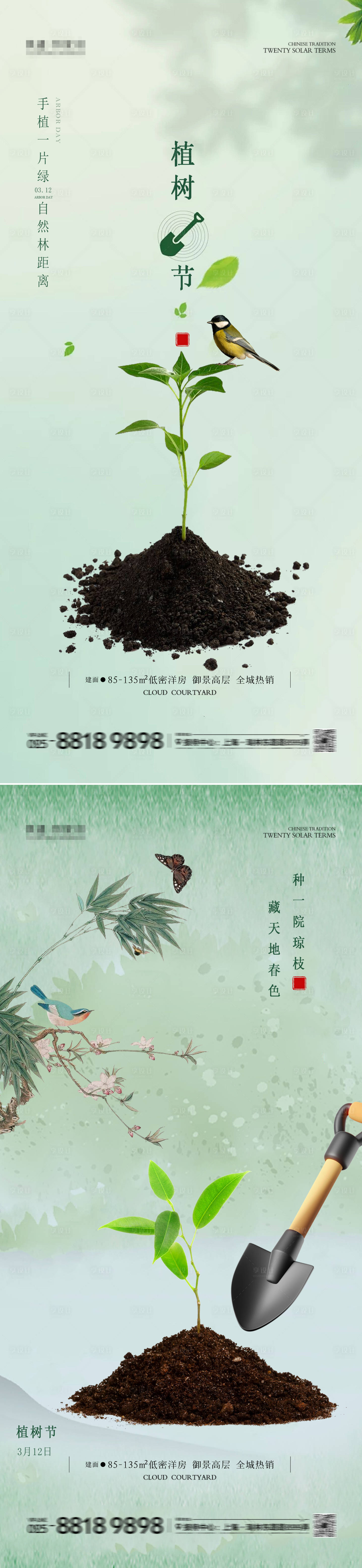 源文件下载【植树节海报】编号：63550022460848905