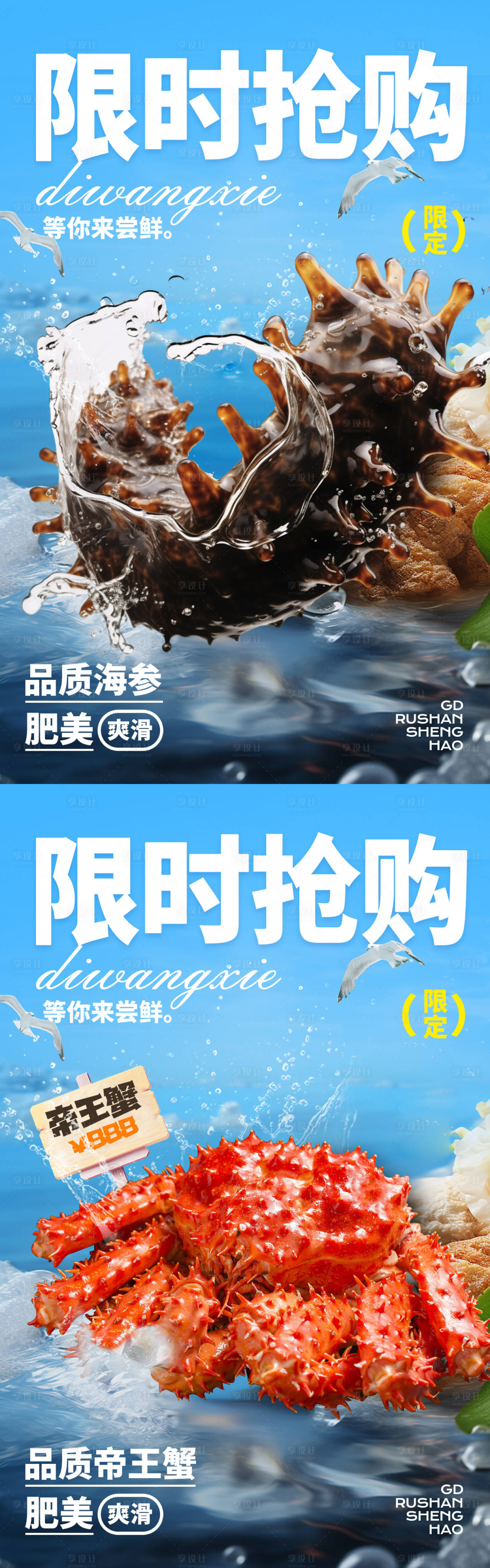 源文件下载【享设计】搜索编号：92930022693461871【海鲜产品海报】