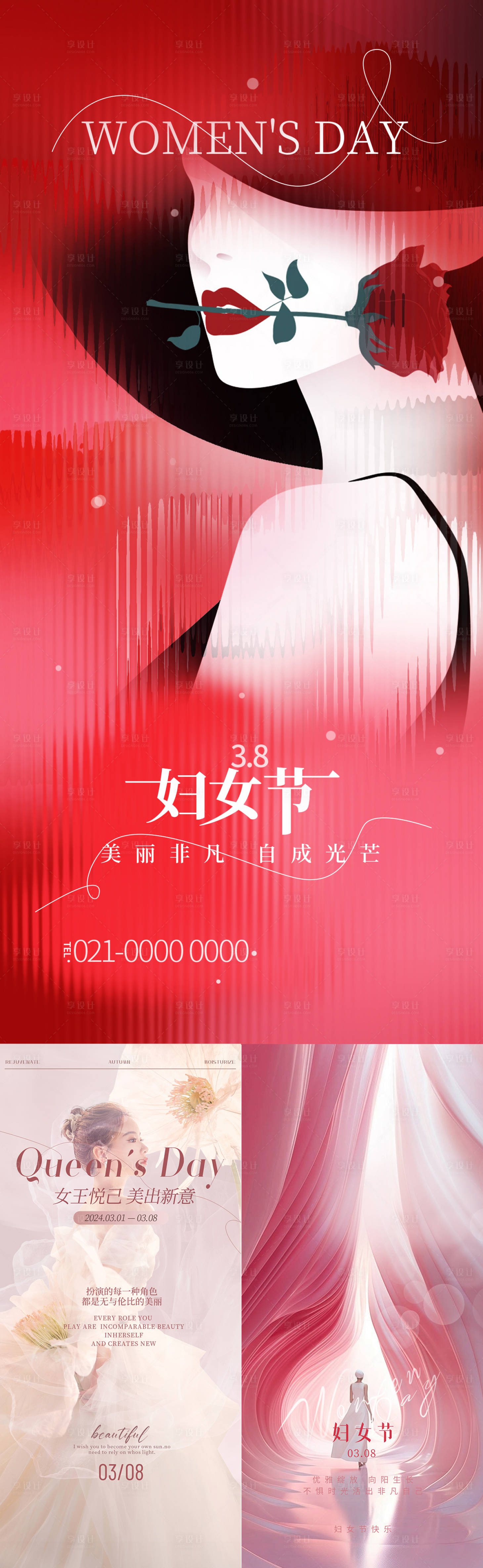 源文件下载【享设计】搜索编号：73730022347599886【女神节海报】