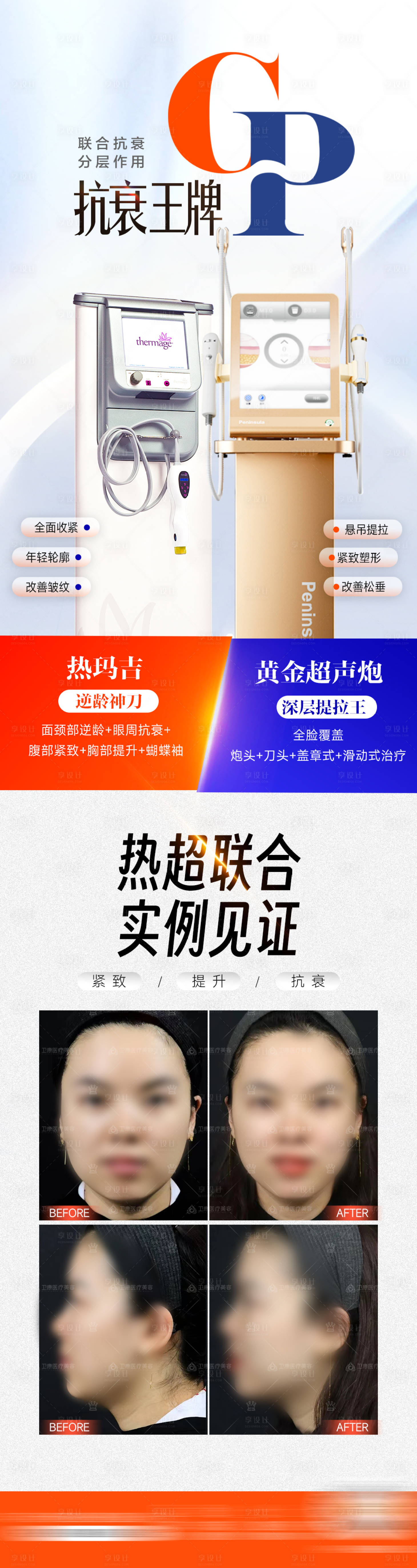 源文件下載【享設(shè)計(jì)】搜索編號(hào)：77900022800216140【醫(yī)美抗衰cp海報(bào)】