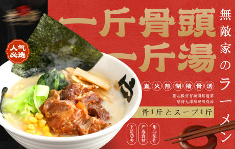 源文件下载【日式拉面展板】编号：16160022480576082