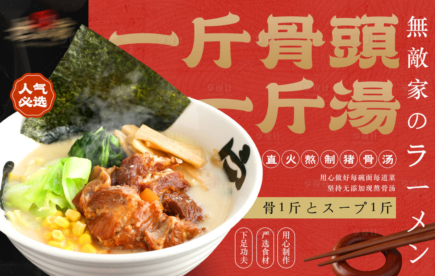 源文件下载【日式拉面展板】编号：16160022480576082